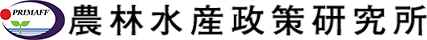 農林水産政策研究所