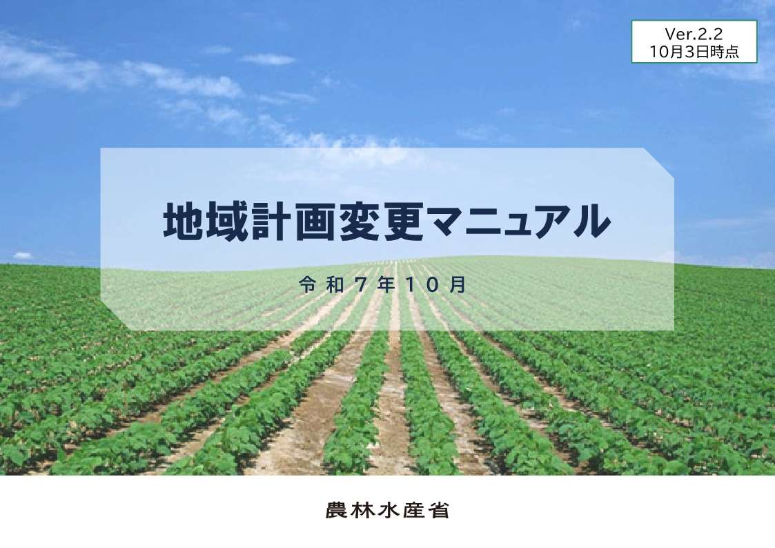 変更マニュアル表紙