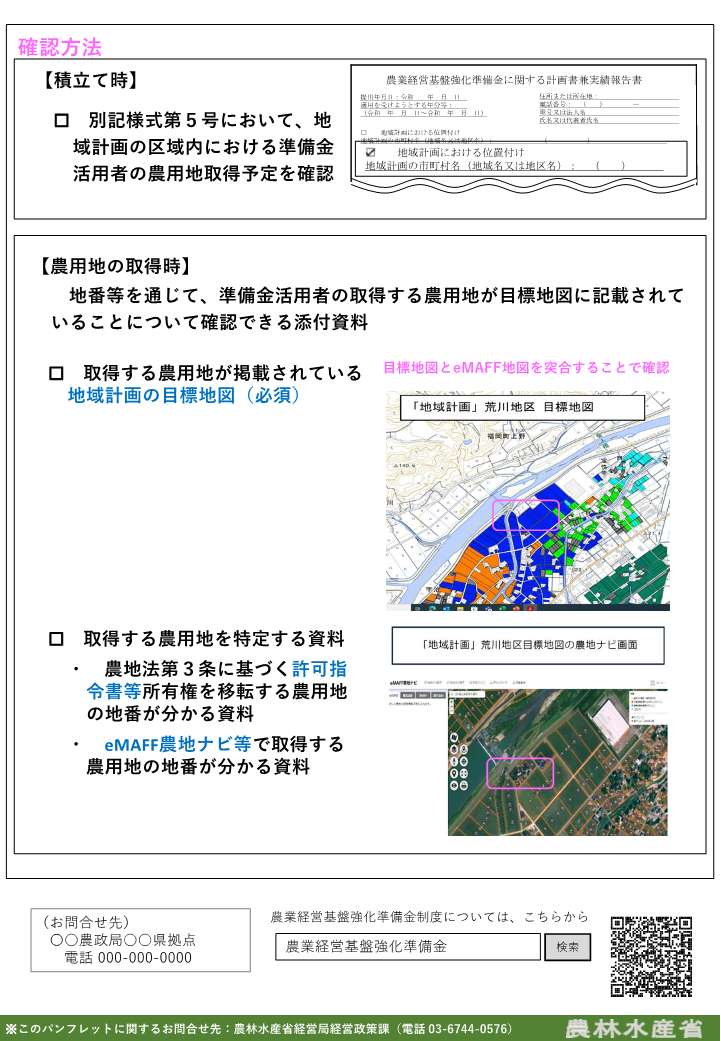 準備金チラシ２