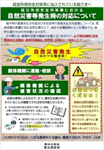 【共通】経営所得安定対策等における自然災害等発生時の対応について