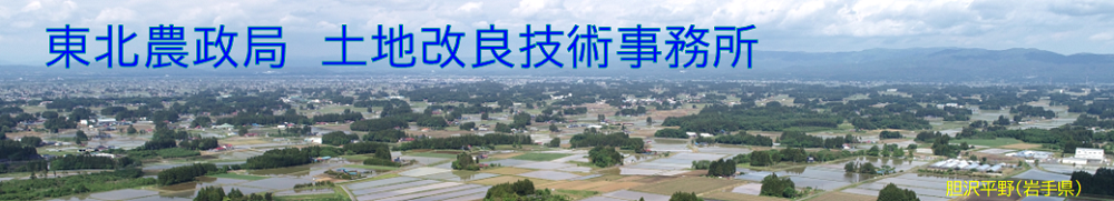 土地改良技術事務所