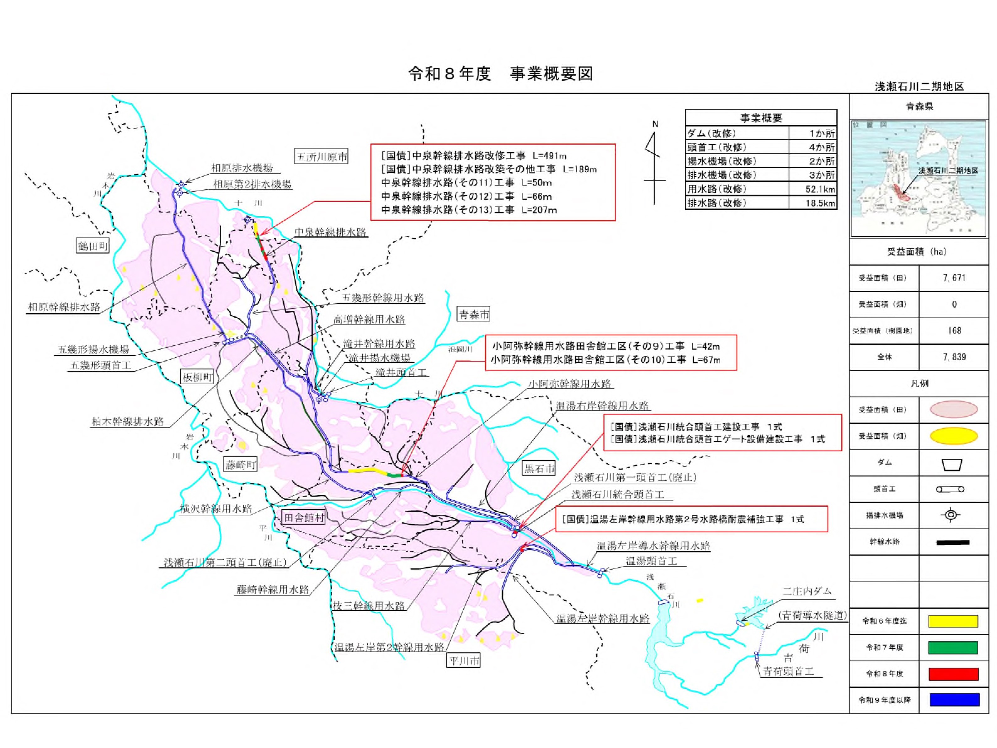 令和8年度施工箇所