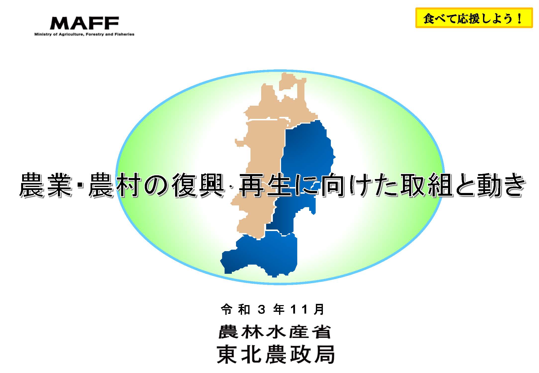 令和3年11月版