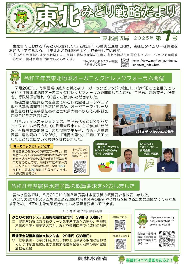 東北みどり戦略だより最新号