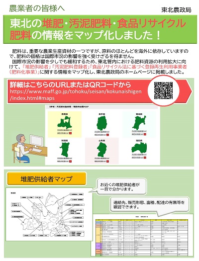 肥料情報マップ化チラシ