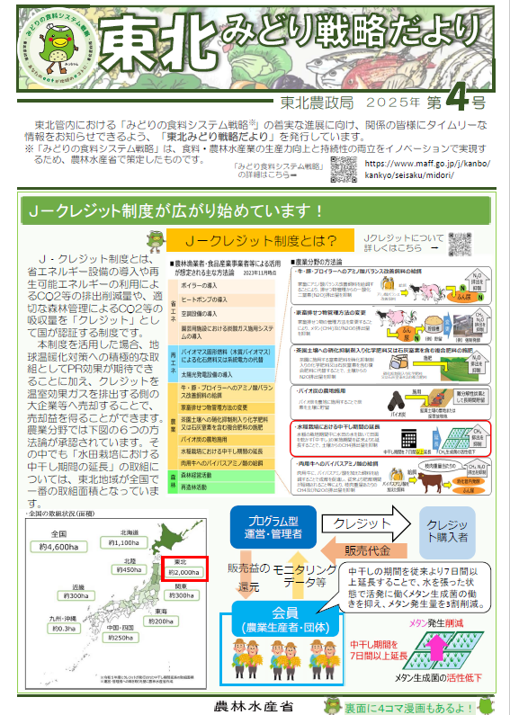 東北みどり戦略だより