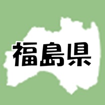 福島県