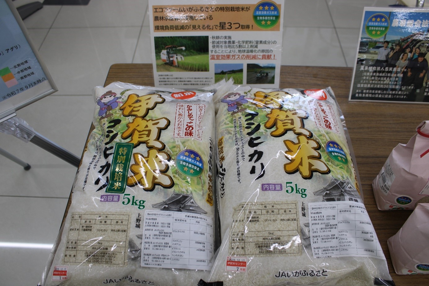 「みえるらべる」を取得したエコファームいがふるさとのお米