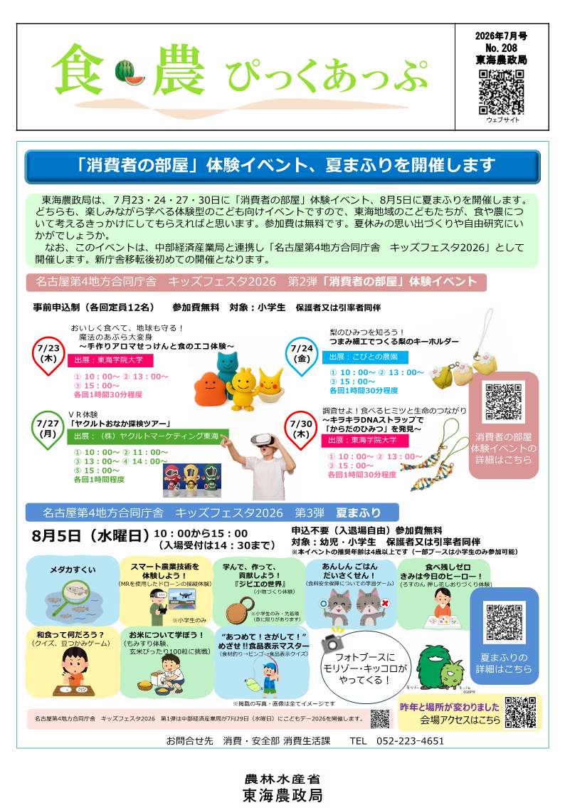 食・農ぴっくあっぷ7月号