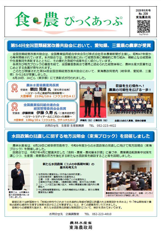 食・農ぴっくあっぷ（8月号）