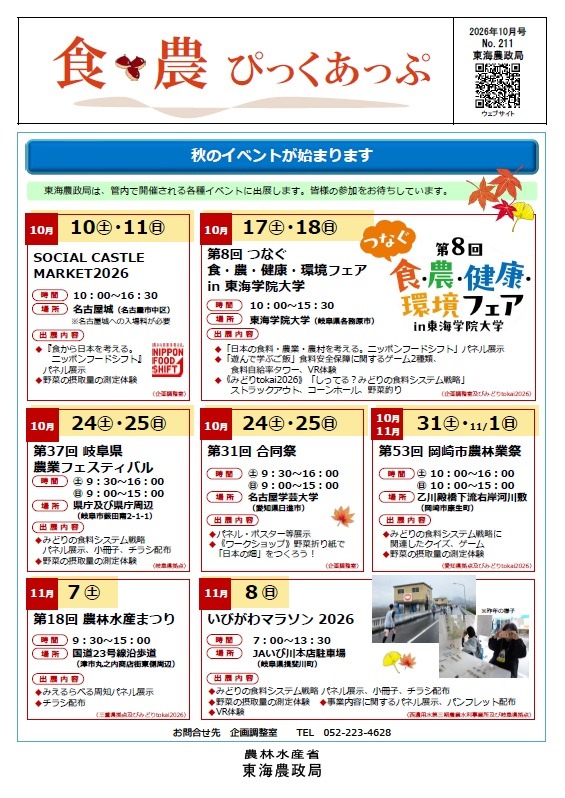 食・農ぴっくあっぷ10月号