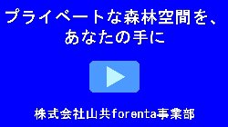 forentaの動画