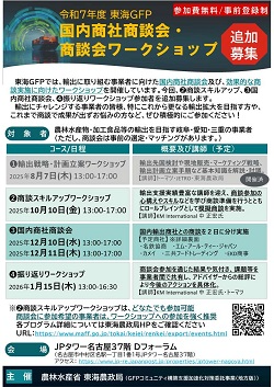 商談会等チラシ