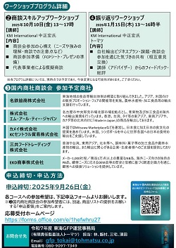 商談会等チラシ