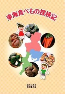 東海食べもの探検記
