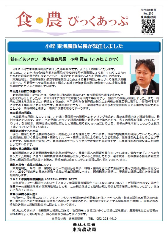 食・農ぴっくあっぷ9月号（表紙）