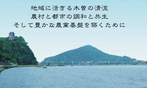 (風景画像)上流より犬山頭首工を望む
