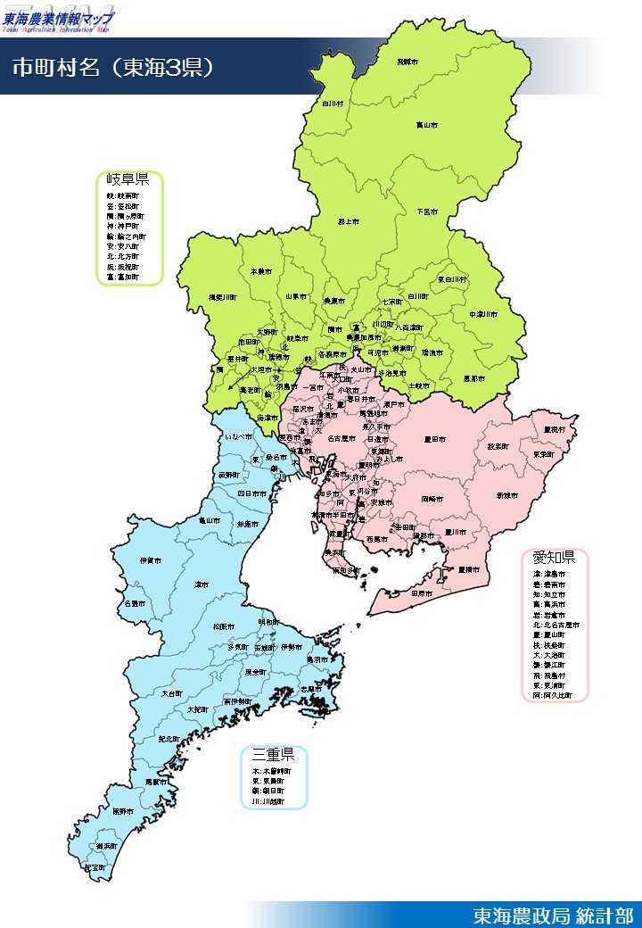 市町村名（東海3県）