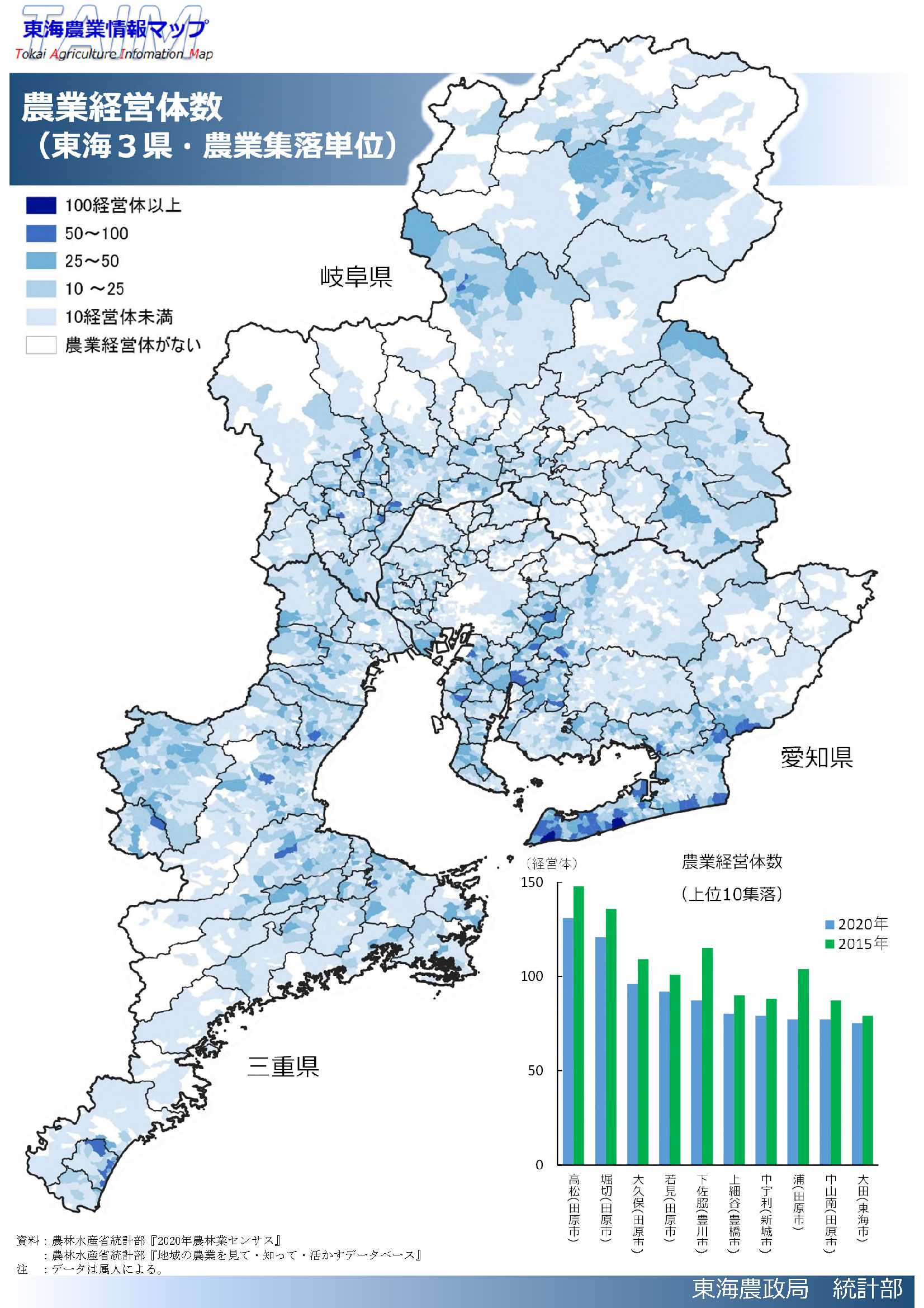 農業経営体数（農業集落別）